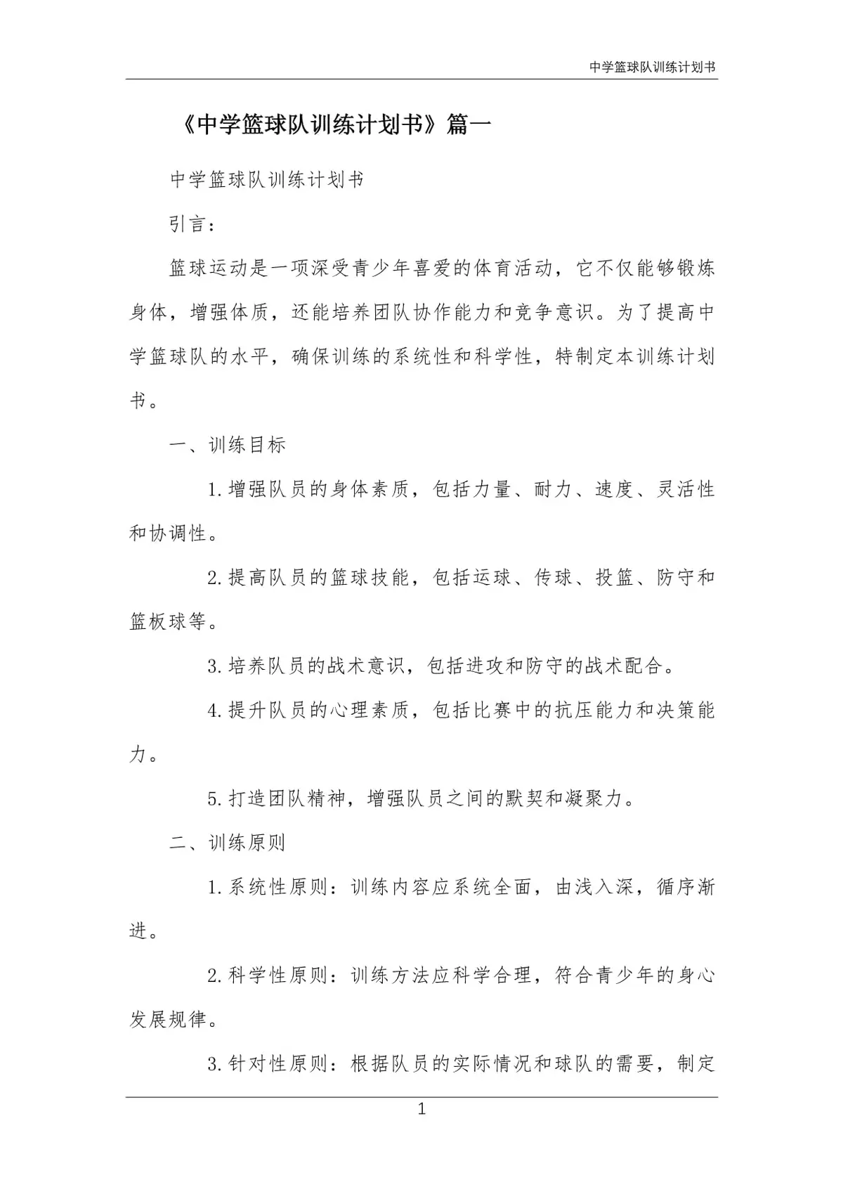 业余篮球爱好者在哪里可以找到表演赛资源_2